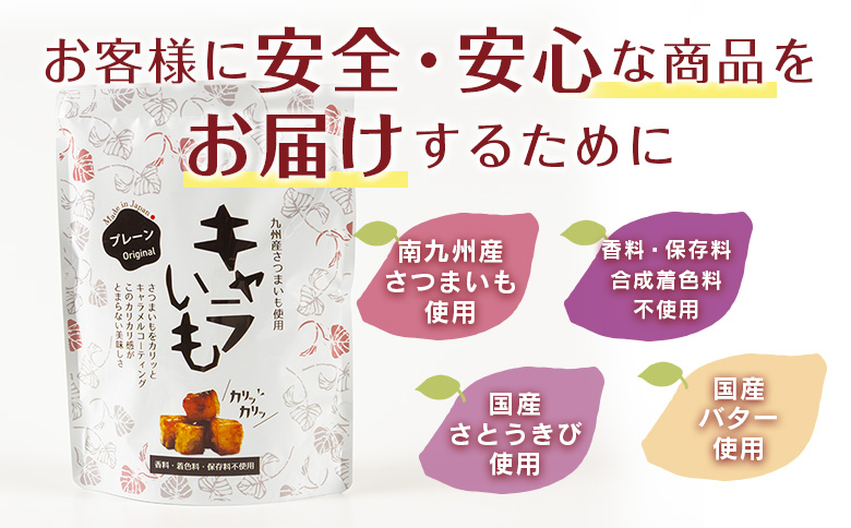 キャラいも　プレーン　10袋セット