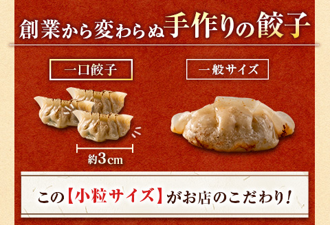 ◇「一口餃子の大明神」一口餃子セット 2箱（120個入り）