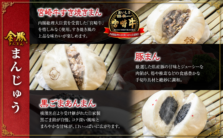 ◇金豚 中華まん 3種 セット 計9個