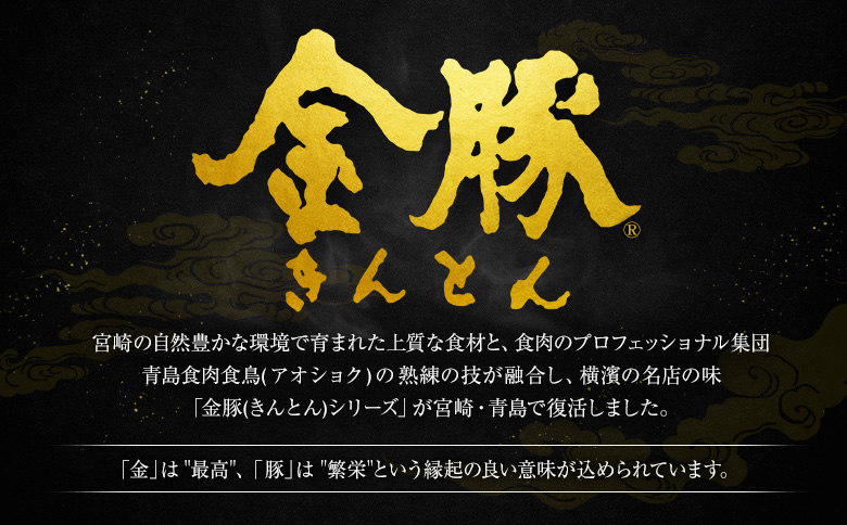 ◇金豚 餃子 3種 セット 計6パック
