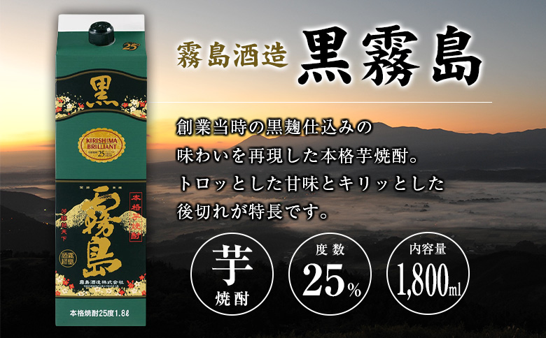 宮崎県産「本格芋焼酎」3本セット 黒霧島・木挽BLUE・茜霧島 25度 1800ml パック 飲み比べ