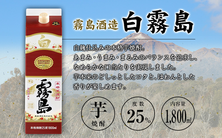 宮崎県産「本格芋焼酎」3本セット 白霧島・黒霧島EX・日向木挽 黒 25度 1800ml パック 飲み比べ