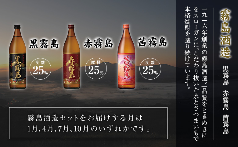 ＜定期便＞宮崎県の人気蔵元めぐり「本格芋焼酎」詰合せセット 霧島・雲海・神楽酒造 飲み比べ 月替わり 全3回