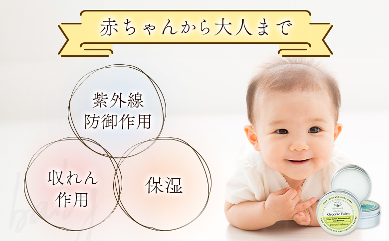 全身に使える オーガニック万能バ―ム 『柑橘』 30g 1個 保湿 艶出し