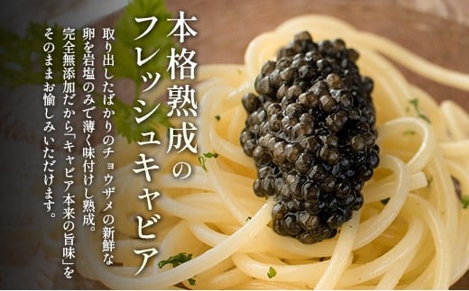 宮崎キャビア1983 (50g)