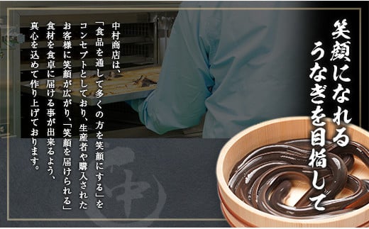 ◆中村商店 うなぎ蒲焼3尾セット 計543g以上 うなぎ蒲焼 3尾