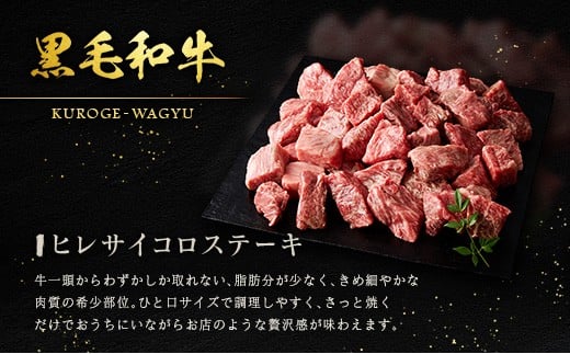 黒毛和牛 ヒレ サイコロステーキ 300g 希少部位 宮崎県産 国産