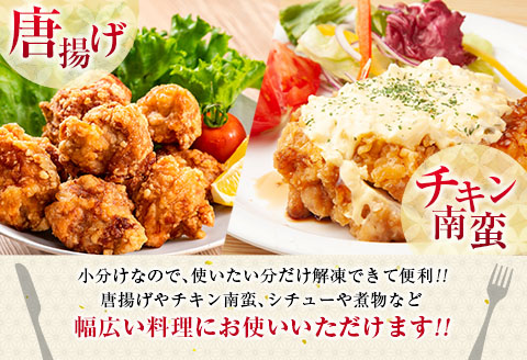 南九州産若鶏ももみ 計2.1kg (300g×7パック) 小分け カット済み