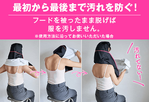 ◇毛染め用ケープ　フードット（ピンク）