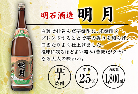 ◆「宮崎県芋焼酎」芋製高千穂・明月・赤飫肥杉飲み比べ3本セット（25度1800ml）
