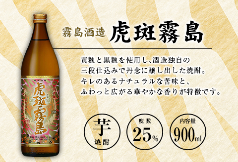 「宮崎県芋焼酎」茜霧島・虎斑霧島・木挽BLUE 25度 900ml瓶 飲み比べ3本セット