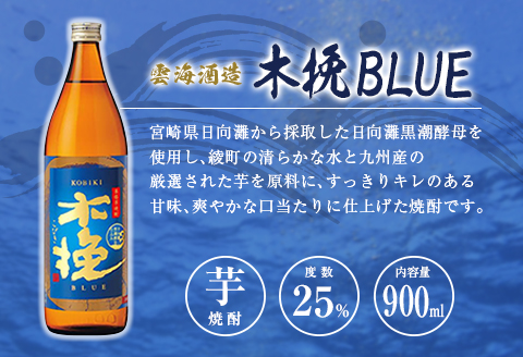 「宮崎県芋焼酎」茜霧島・木挽BLUE・天孫降臨・芋製高千穂 25度 900ml瓶 飲み比べ4本セット