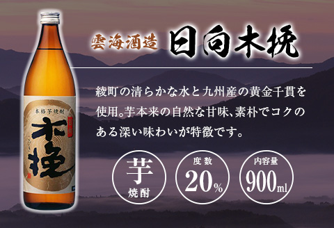 宮崎県芋焼酎」木挽BLUE・日向木挽・日向木挽黒・茜霧島 900ml瓶 飲み比べ4本セット: 宮崎県ANAのふるさと納税