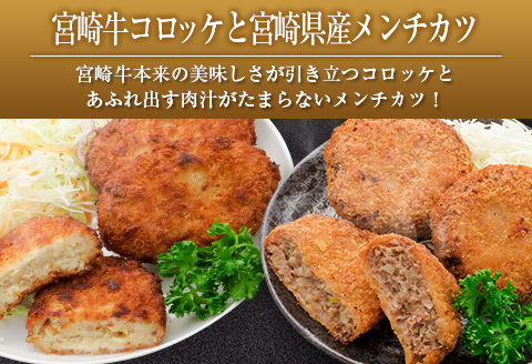 ◆宮崎牛ペッパーハンバーグ&コロッケと宮崎県産メンチカツセット(合計1.46kg)
