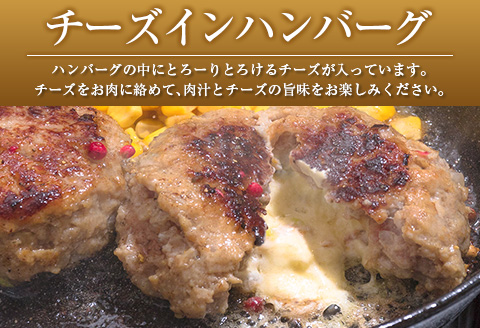 ◆宮崎県産こだわりハンバーグとチーズインハンバーグセット(合計1.26kg)