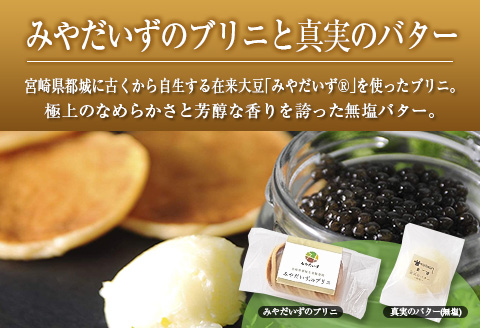 ◇神仙キャビアとブリニ＆バターのギフトセット（合計100g）