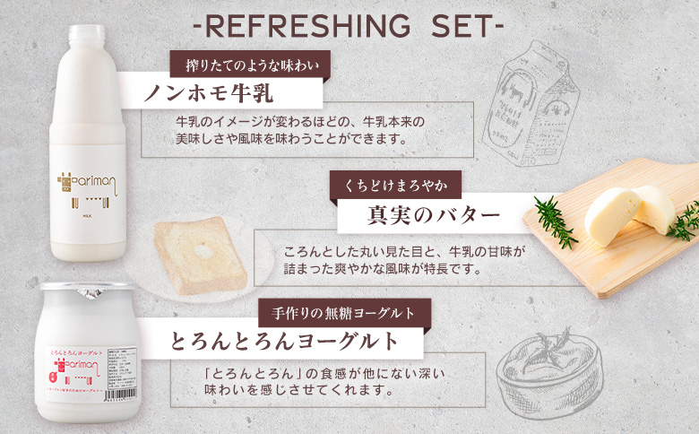 牛乳屋さんが作った さわやか 乳製品 セット 3種 宮崎県産