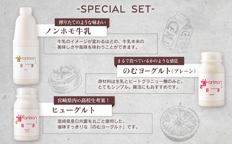 牛乳屋さんが作った 乳製品 スペシャル セット 6種 宮崎県産