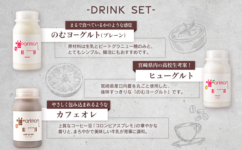牛乳屋さんが作った 乳製品 ドリンク セット 3種 計9本 宮崎県産