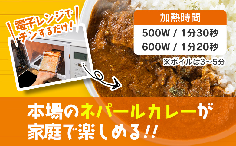 本場の味 AOSHIMA ネパールカレー 5パック レトルト