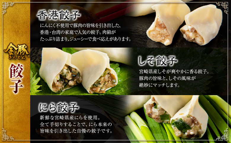 ◇金豚 餃子 3種 セット 計6パック