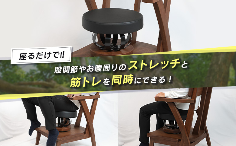 ビートコア・リラッ楠（リラックス）1台 ストレッチ トレーニング 器具 椅子 いす チェア