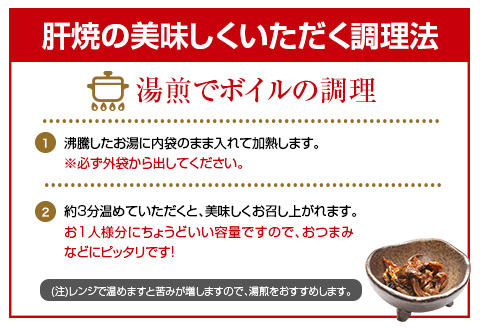 国産 うなぎ 肝焼 8袋セット 計240g 宮崎県産 中村商店
