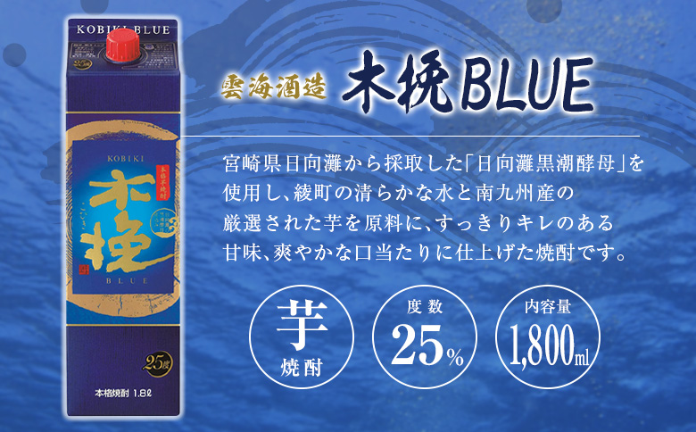 宮崎県産「本格芋焼酎」3本セット 黒霧島・木挽BLUE・茜霧島 25度 1800ml パック 飲み比べ