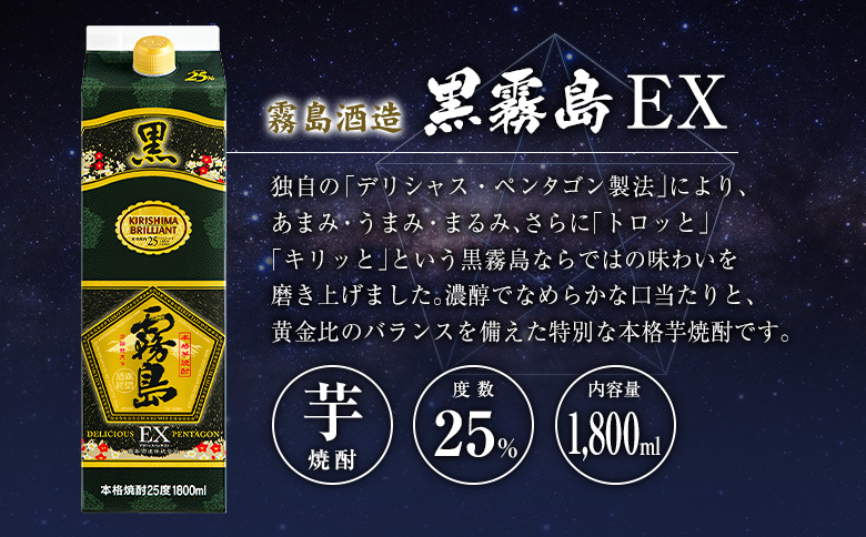 宮崎県産「本格芋焼酎」3本セット 白霧島・黒霧島EX・日向木挽 黒 25度 1800ml パック 飲み比べ