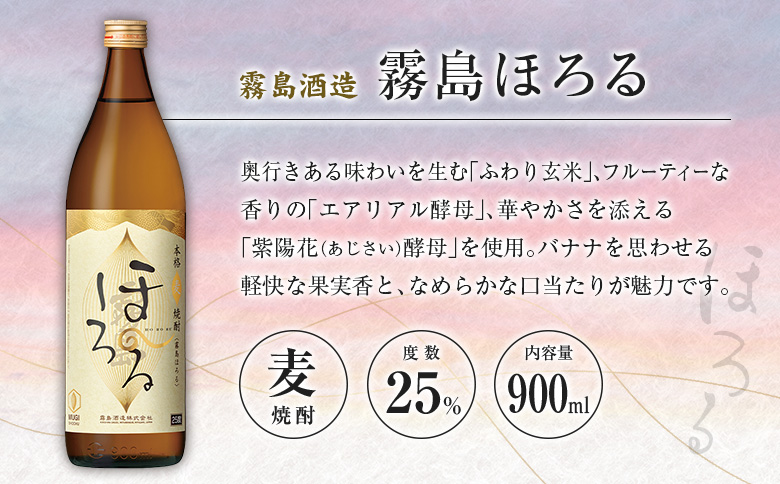 宮崎県産「芋・麦・米・そば焼酎」4本セット 赤霧島・霧島ほろる・霧島するる・そば雲海 25度 900ml 瓶 飲み比べ