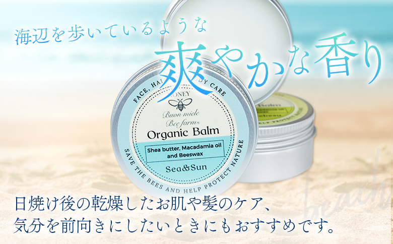 全身に使える オーガニック万能バ―ム 『海』 30g 1個 保湿 艶出し
