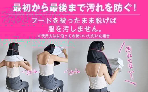 ◇毛染め用ケープ　フードット（ピンク）