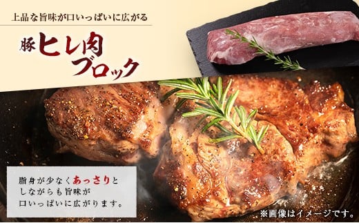 産地直送 宮崎県産 ホエー豚 厳選 ヒレ肉 ブロック 400g 国産 豚肉 ヒレ とんかつ ステーキ 400g×1本