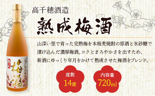 「座論梅梅酒」＆「高千穂梅酒」 2種飲み比べセット 720ml×2本