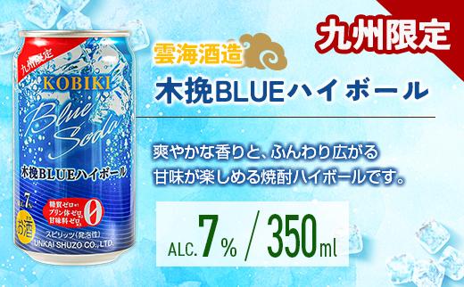 宮崎の酎ハイ 4種 飲み比べ 350ml缶×各6本（木挽BLUEハイボール | 木挽BLUEハイボール へべす | NIPPON PREMIUM 宮崎県産日向夏 | 日向夏みかんサワー） お酒 詰め合わせ セット