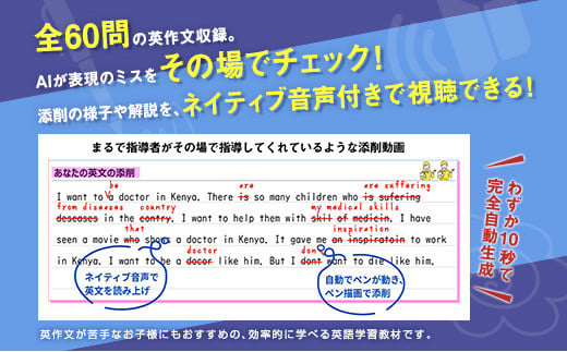 ai AViC 英作文対策編 オンライン 添削 英語 学習 全60問