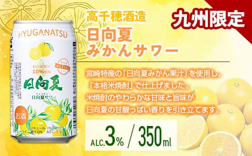 【宮崎・九州限定】宮崎の酎ハイ 2種 飲み比べ 350ml缶×各12本 （木挽BLUEハイボール へべす | 日向夏みかんサワー）お酒 詰め合わせ セット