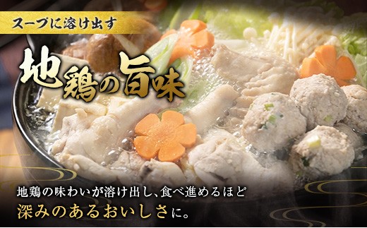 みやざき地頭鶏（じとっこ）鍋セット（4～5人前）具入り 鶏鍋 鶏だし スープ付き 冷凍 鶏肉 宮崎県