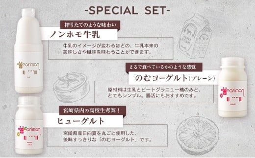 牛乳屋さんが作った 乳製品 スペシャル セット 6種 宮崎県産