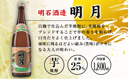 ◆「宮崎県芋焼酎」芋製高千穂・明月・赤飫肥杉飲み比べ3本セット（25度1800ml）