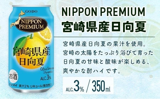 南国宮崎県特産「日向夏」でつくった酎ハイ 2種飲み比べセット 350ml×24本