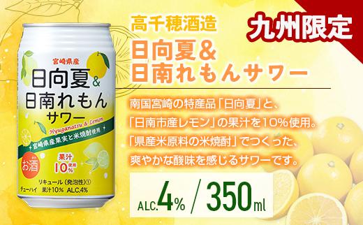 【宮崎・九州限定】宮崎の酎ハイ 2種 飲み比べ 350ml缶×各12本（木挽BLUEハイボール へべす | 日向夏＆日南れもんサワー）お酒 詰め合わせ セット