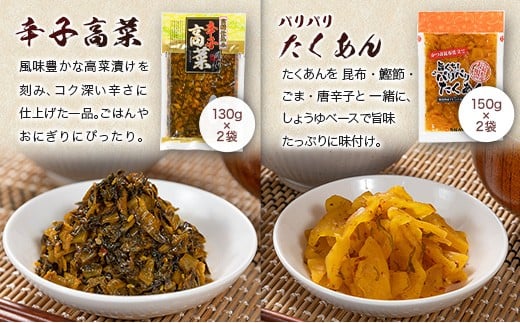 「霧島連山」天然水仕込みのお漬物 5種 バラエティセット 宮崎県産 たくあん 高菜