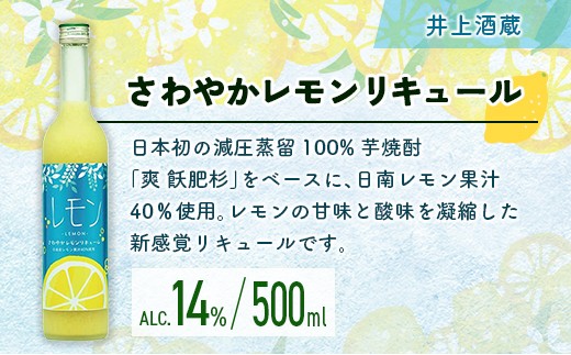 宮崎産「れもん」でつくった リキュール 2種 飲み比べ 500ml×2本 セット マイヤーレモンリキュール＆さわやかレモンリキュール