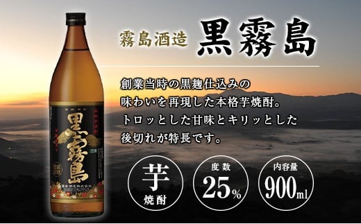 宮崎県産「本格芋焼酎」5本セット 黒霧島・赤霧島・KIRISHIMA No8・シルクスイート・天孫降臨 25度 900ml 瓶 飲み比べ