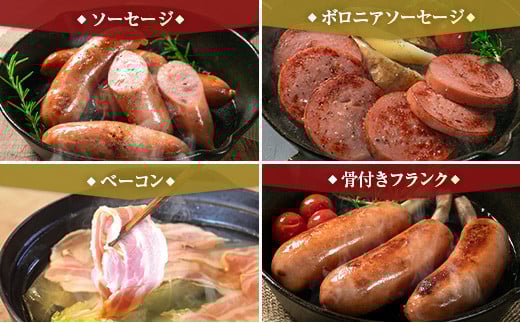 【PREMIUM PORK】 尾鈴豚 ハム ソーセージ 詰め合わせ 合計1,395g 8種 Aセット 宮崎県産
