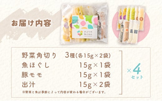 月齢に合わせた離乳食セット(9～11か月向き) 合計600g