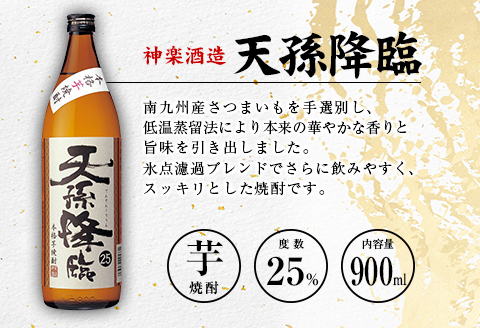 「宮崎県芋焼酎」茜霧島・木挽BLUE・天孫降臨・芋製高千穂 25度 900ml瓶 飲み比べ4本セット