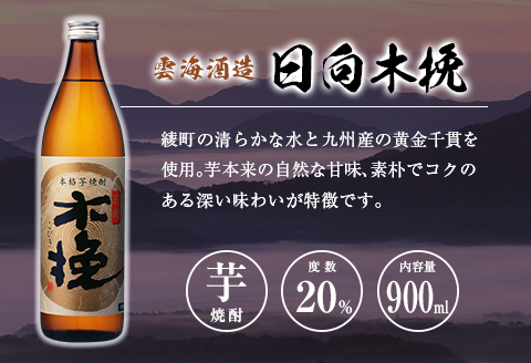 「宮崎県芋焼酎」黒霧島・木挽BLUE・日向木挽 20度 900ml瓶 飲み比べ3本セット