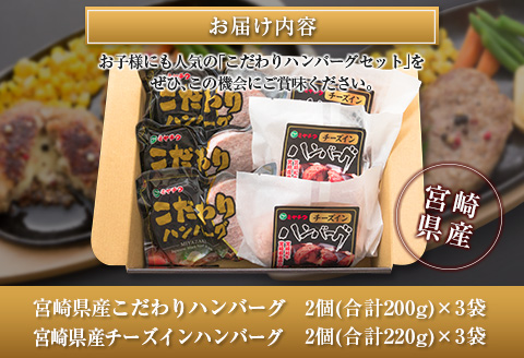 ◆宮崎県産こだわりハンバーグとチーズインハンバーグセット(合計1.26kg)